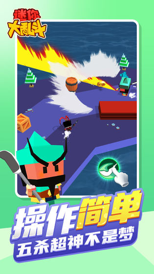 迷你大乱斗抖音小游戏 0.0.1最新版本