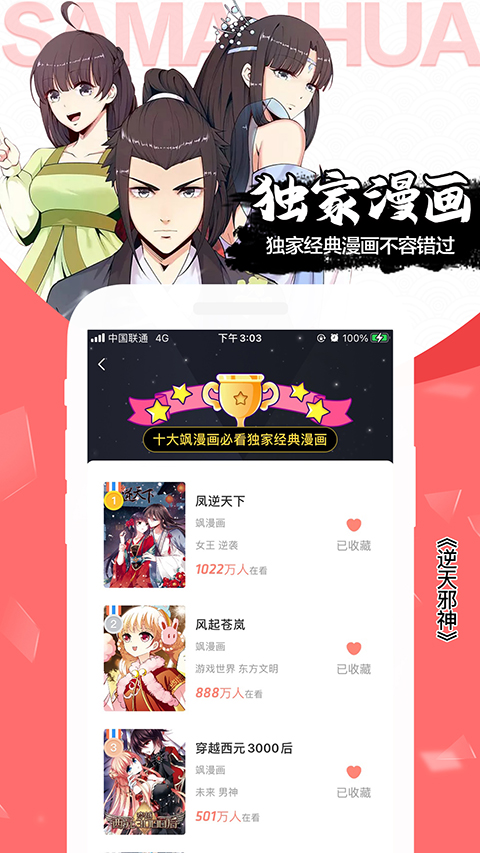 爱飒漫画
