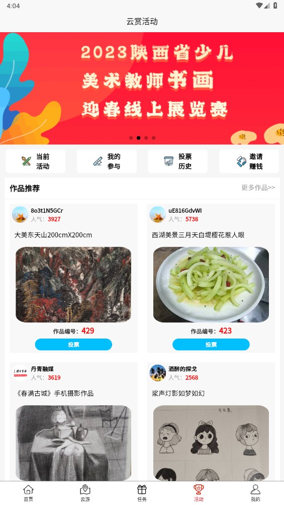 云赏文化客户端 2.3.5最新版