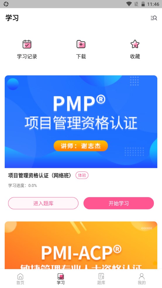 才聚网校 1.1.20安卓版