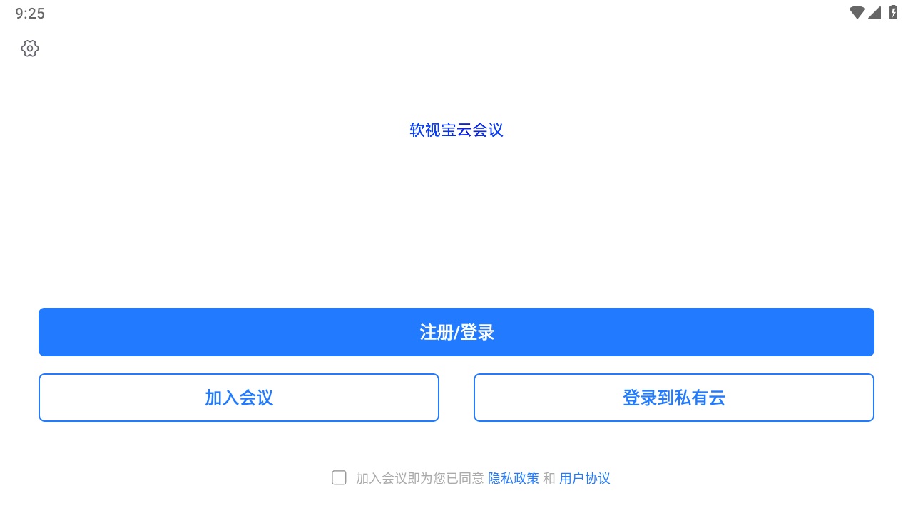 软视宝云会议 1.0.0安卓版