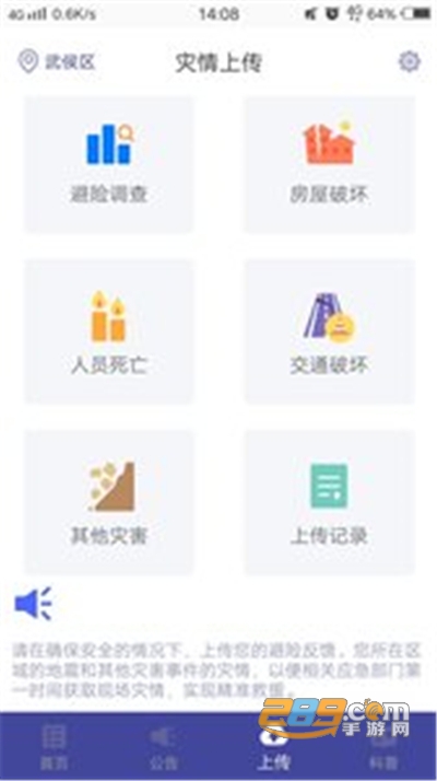 地震预警app最新版下载v8.3.2安卓版