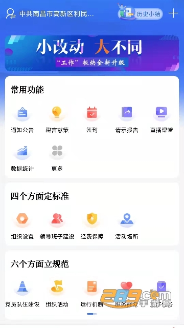 赣鄱党建云(原江西党建云)APP2026最新版本v5.9.13官方最新安卓版
