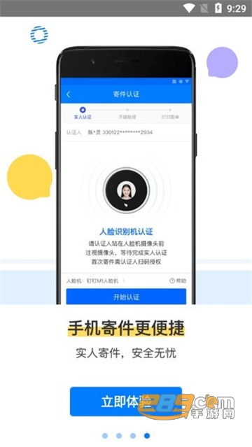 驿站掌柜巴枪版app下载安卓最新版v6.3.6.2官方安卓版