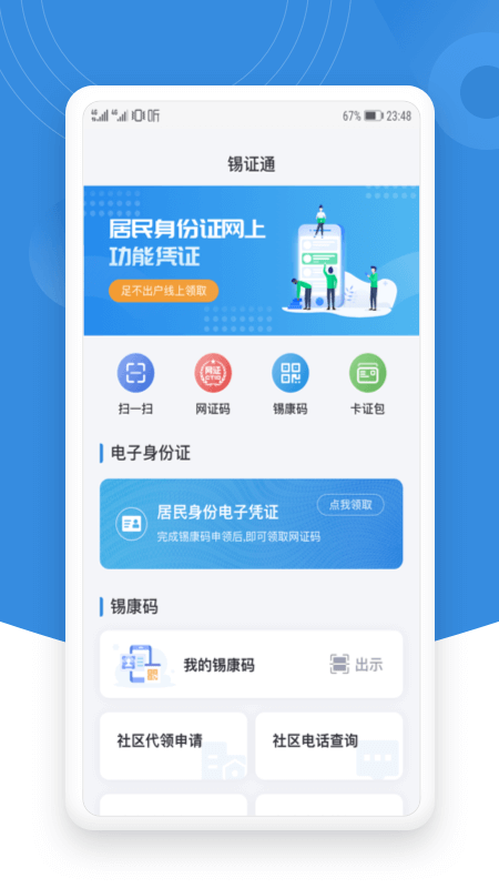 锡证通最新版本 1.2.8手机版