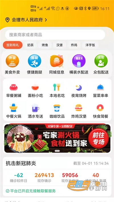 么么哒外卖APPv1.11.5安卓版