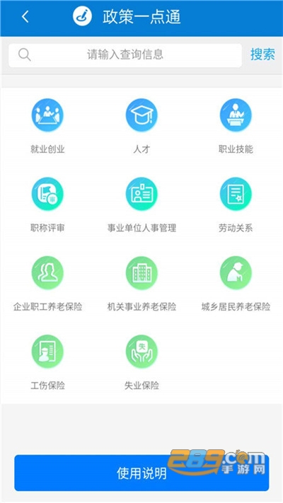 天津人力社保app人脸识别认证官方正版免费下载2022v2.0.10 官方安卓版