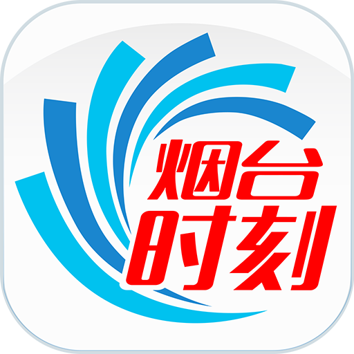 (烟海e家)烟台时刻问政烟台直播APP最新手机版v2.2.31安卓版