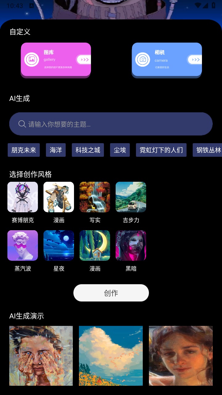 ai艺术绘画工具app 1.1安卓版