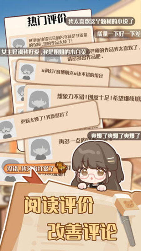 小说家模拟2最新破解版 1.1.8修改版