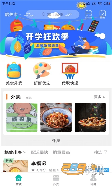 掌上韶州app下载官方手机版v9.1.2安卓版