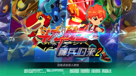 斗龙战士之神兵归来内购破解版 1.5.1修改版