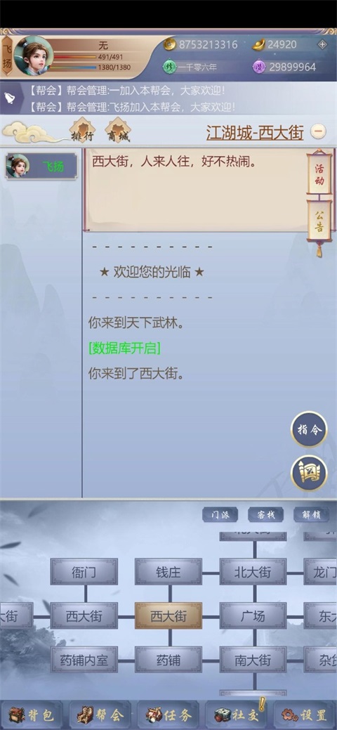 神侠江湖手游 1.0.3安卓版