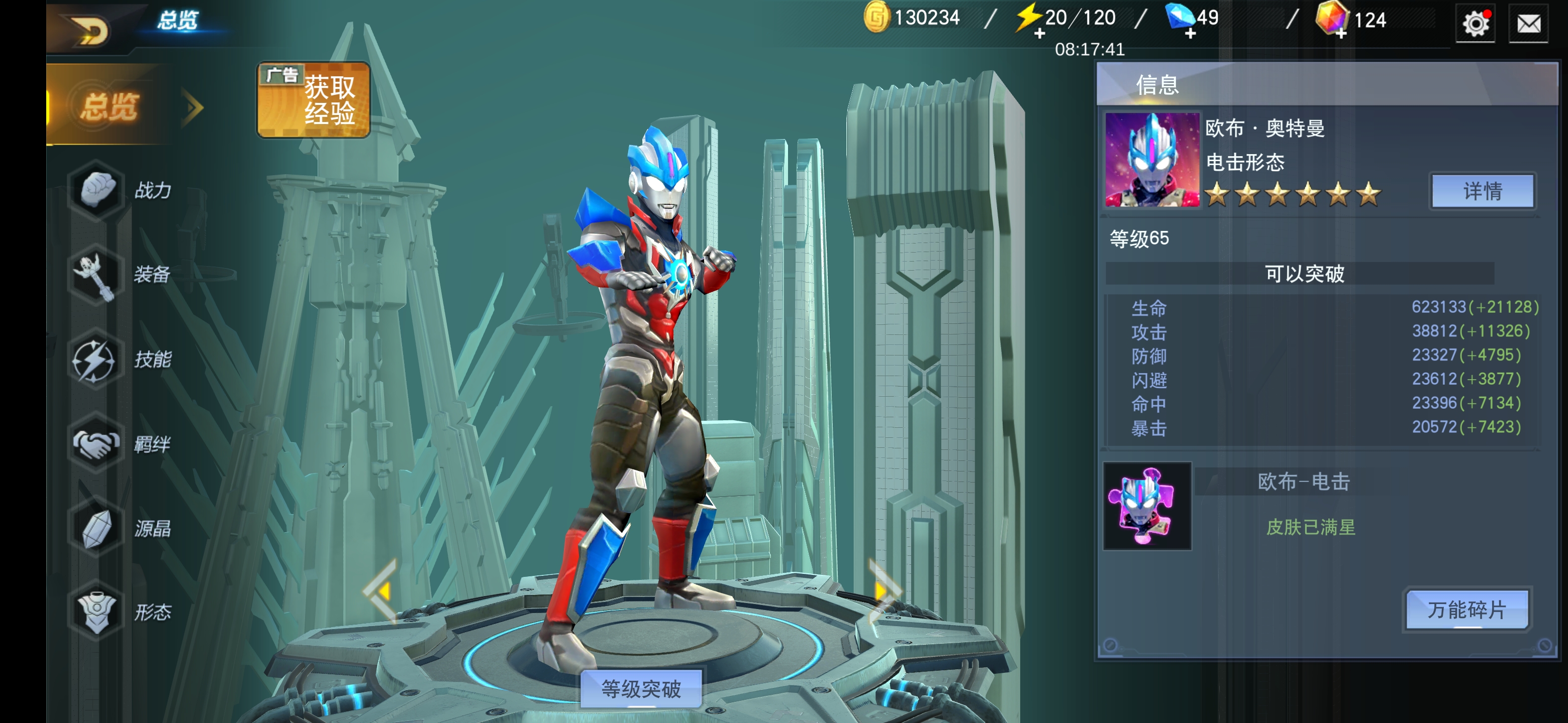 奥特曼宇宙英雄九游正版 19.0.0最新版