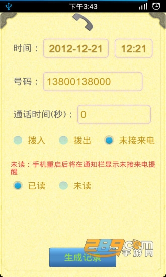 手机通话记录生成器安卓版下载2022最新版v1.4.2安卓版