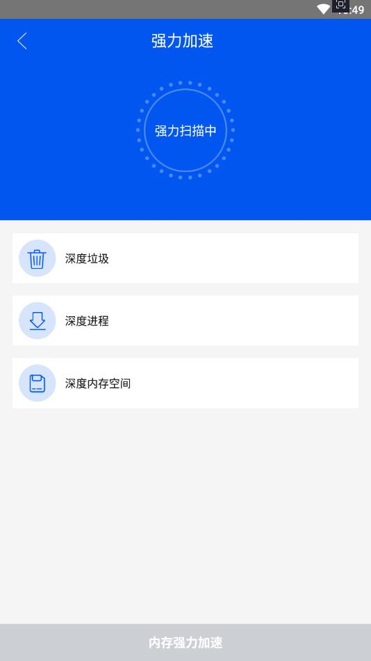 极限清理安卓手机版 3.4.0最新版