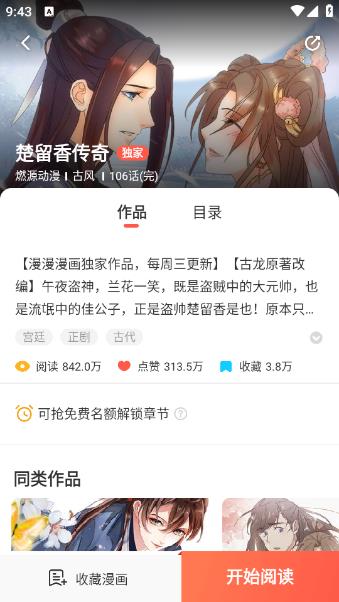 使用方法截图3