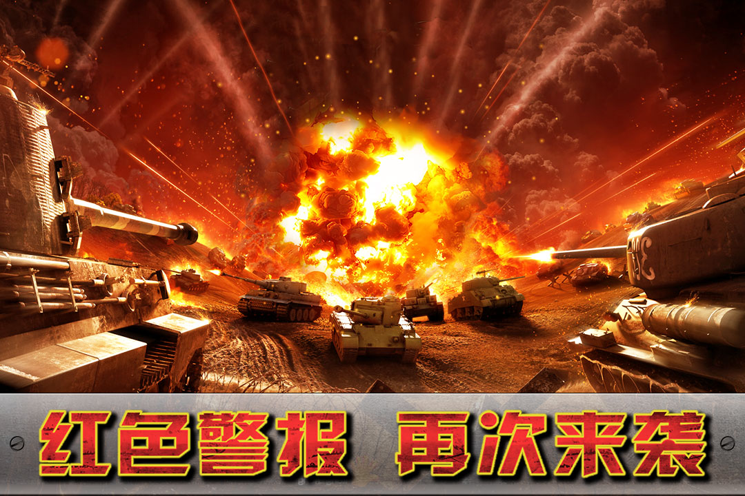 闪电突袭手机版 闪电突袭手机版