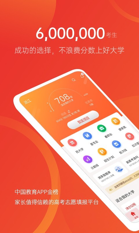 优志愿 9.12.6最新版