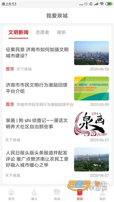 我爱泉城app官方下载2022最新版本v1.5.8 最新版