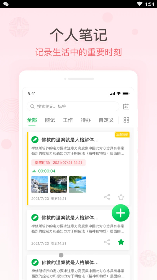 随心备忘录 1.0.0最新版