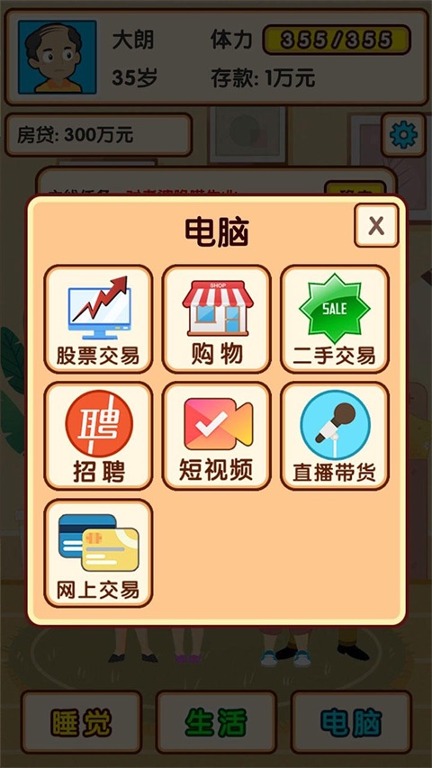 失业模拟器 1.3手机版