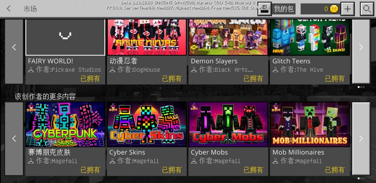 我的世界国际版全皮肤解锁版 1.18.10.28中文版
