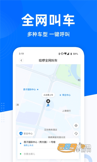 哈啰出行app官方下载2026最新版本v6.99.20 最新版
