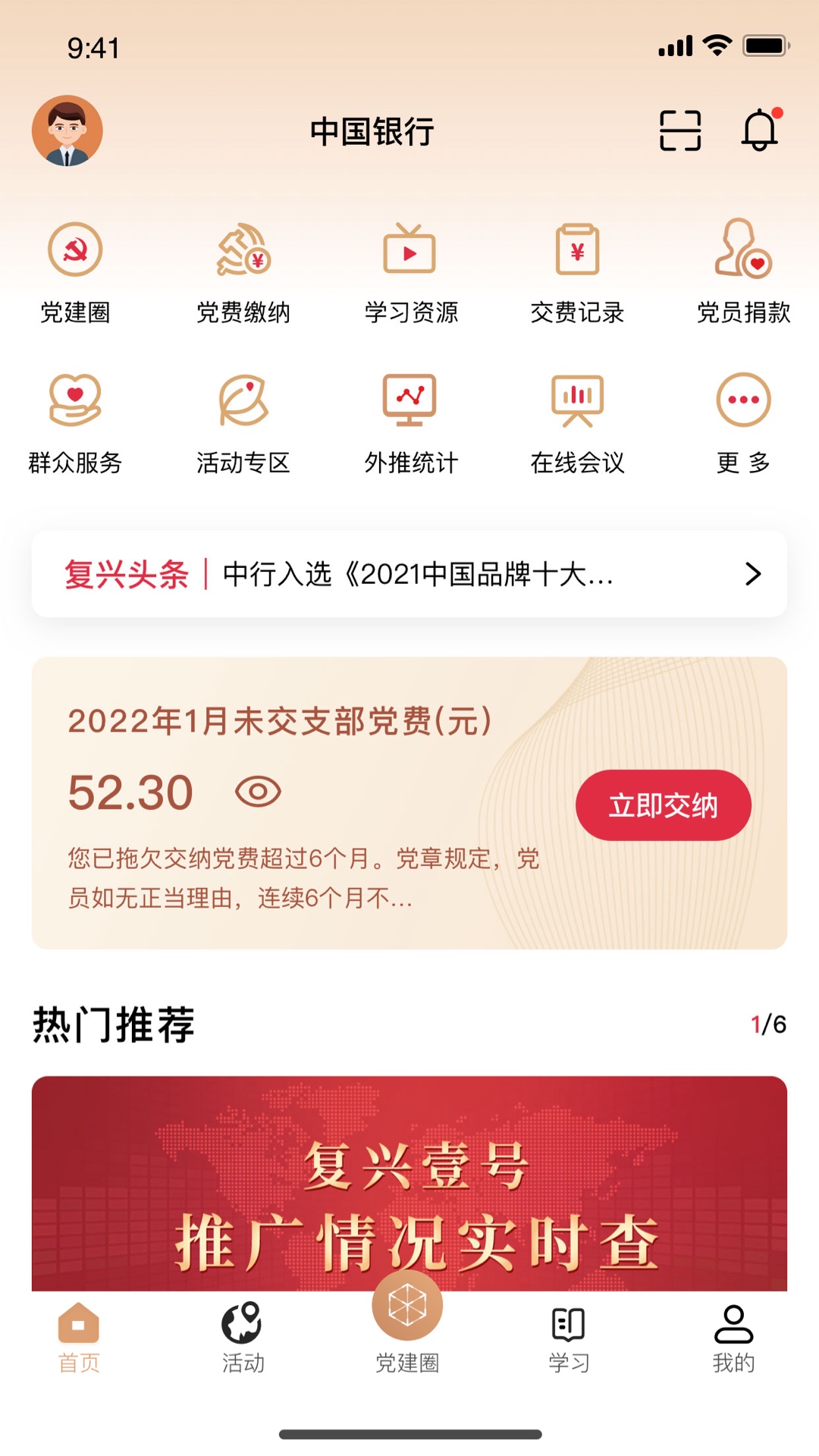 复兴壹号app 3.2.2客户端
