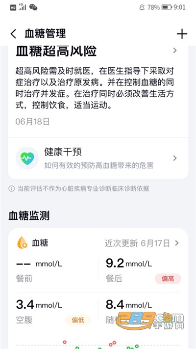 心泰健康管理平台v1.1.1手机版
