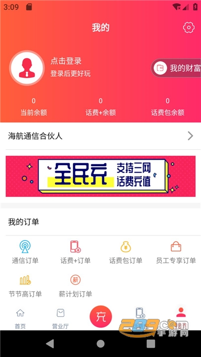 海航通信网上营业厅app2022官方最新版下载v5.7.31手机版