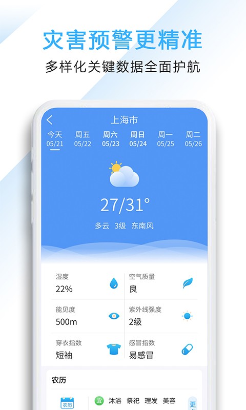 好看天气app 1.2手机版