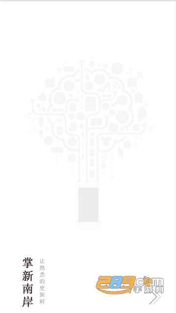 掌新南岸app下载官方最新版v6.2.2安卓版