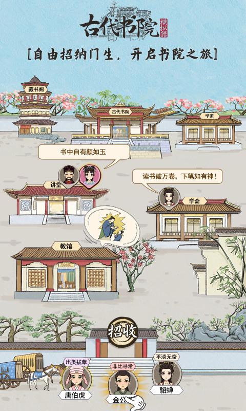 古代书院模拟器（不减反增） 1.1.4最新版