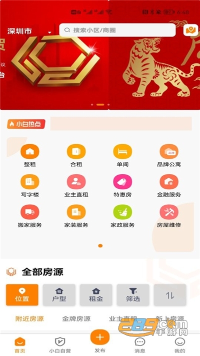 宅小白租房app手机版最新下载v2.4.1安卓版