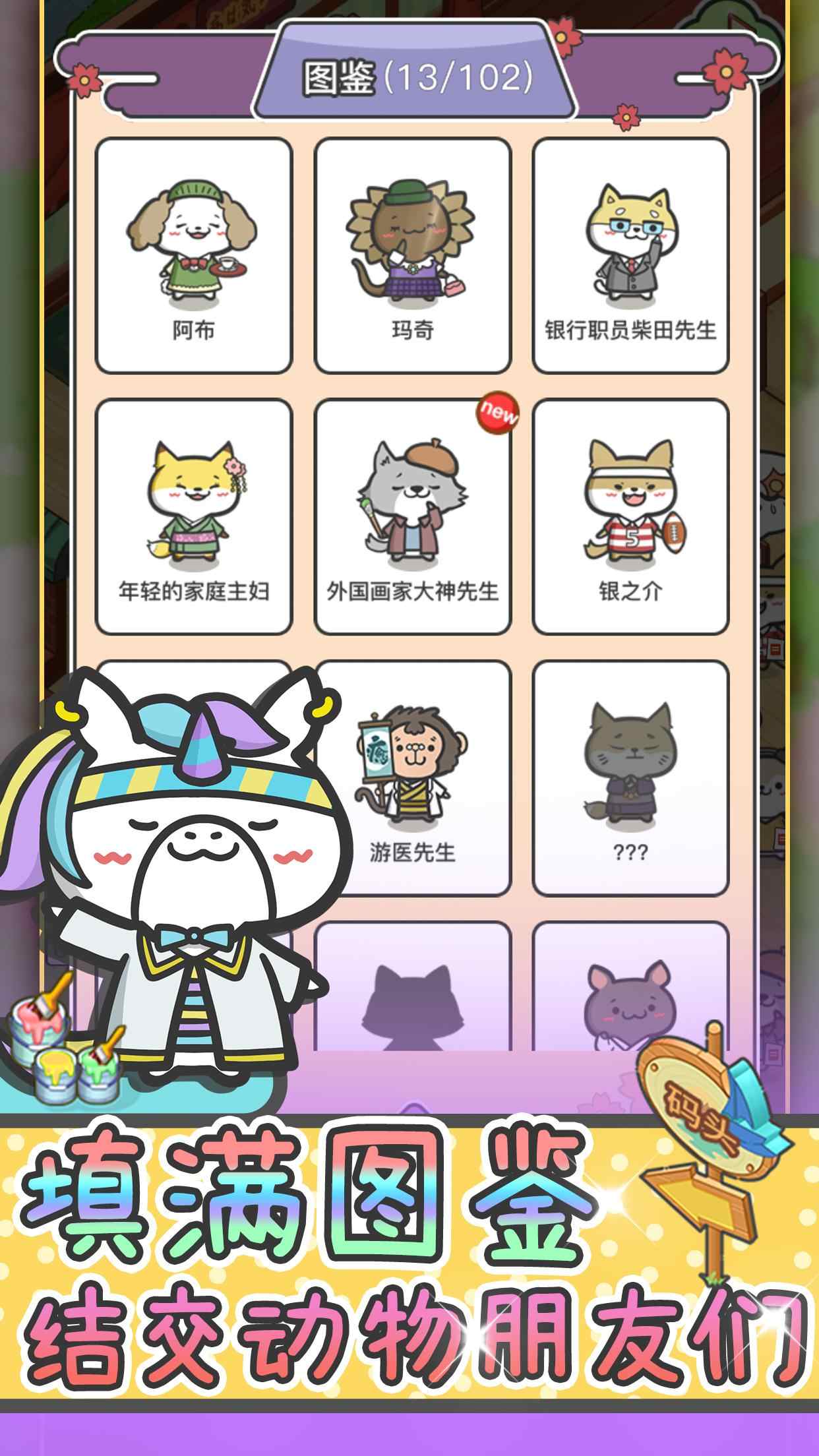 动物病友会（大量奖励） 1.0.8安卓版