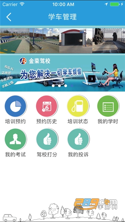 云行学车最新版app客户端v3.9.1官方版