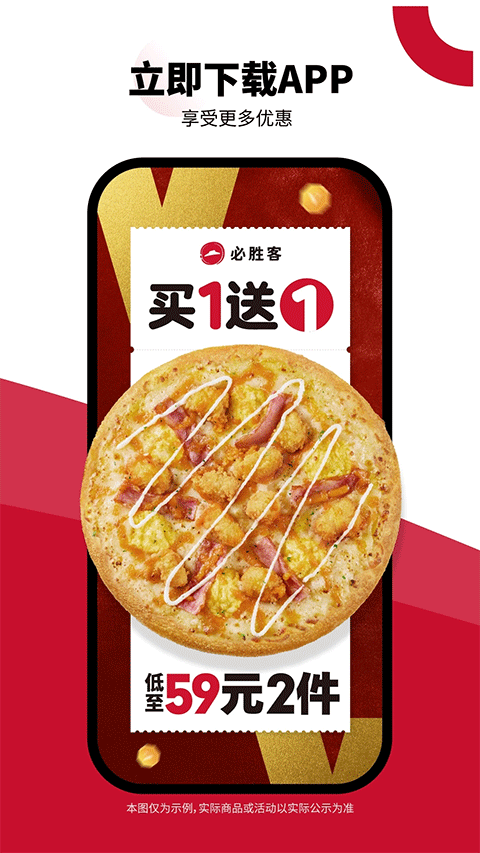必胜客app