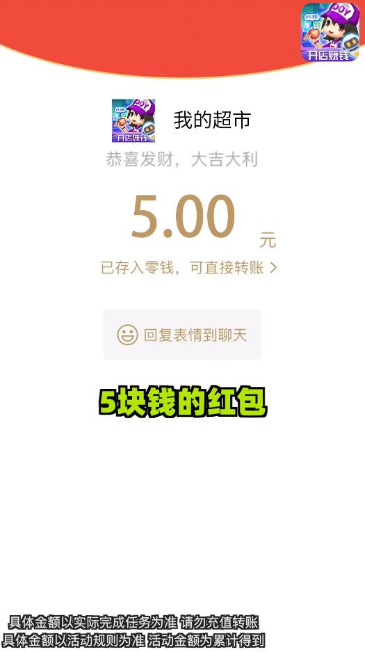 我的超市游戏红包版 1.0.3安卓版