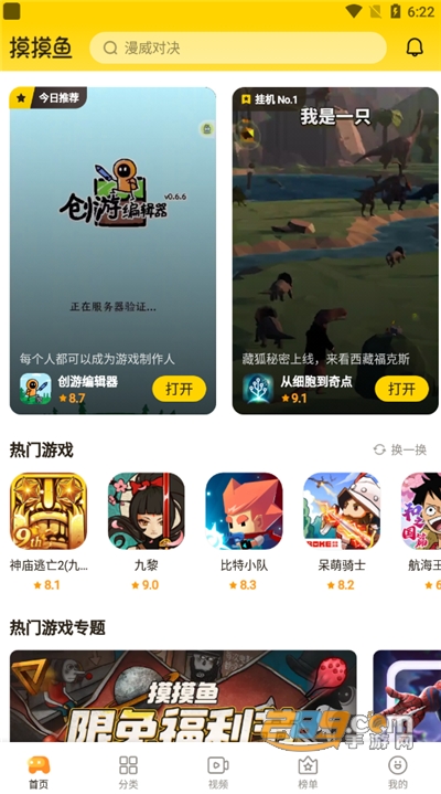 摸摸鱼游戏app官方正版下载安装2023最新版本v1.53.0官方版