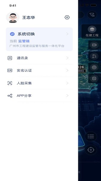 广州住建官方免费 1.2.3手机版