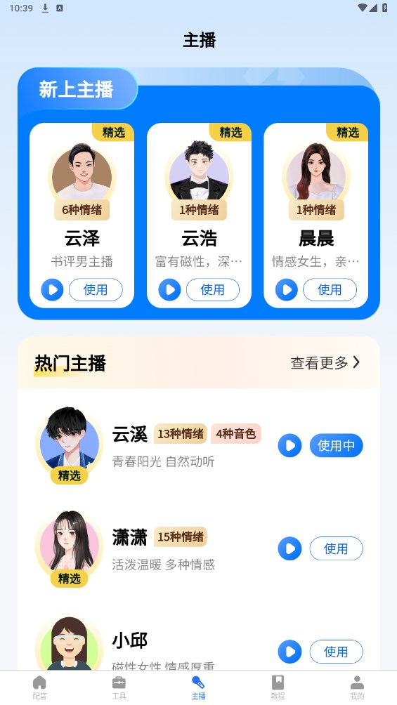千千配音官方版 8.1.0安卓版