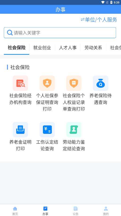 贵州人社官方版 1.7.7安卓版