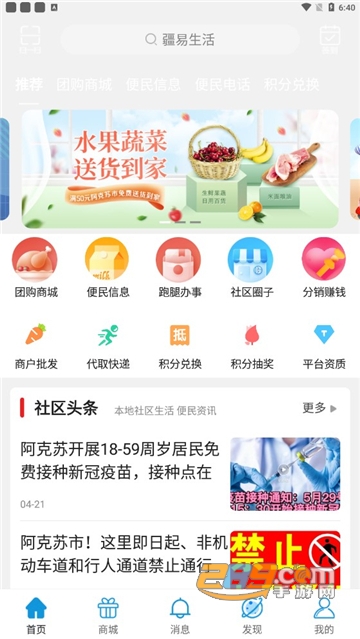 疆易生活app下载2022最新版v9.0.5安卓版