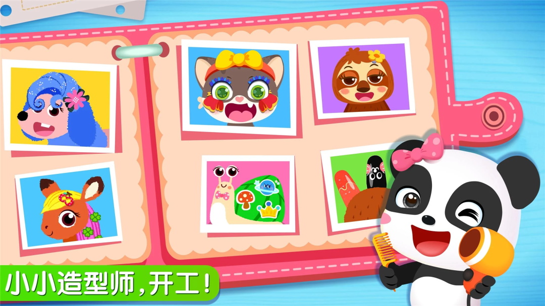 奇妙宠物美妆店游戏(Pet Salon) 9.60.00.00安卓版