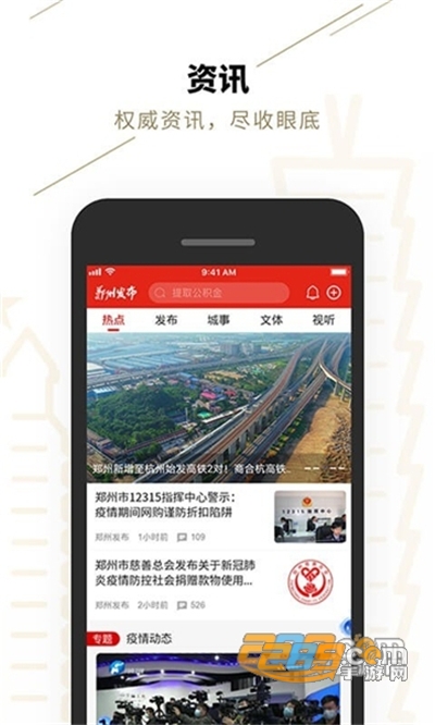 郑好办app2026最新版下载v6.1.2安卓版