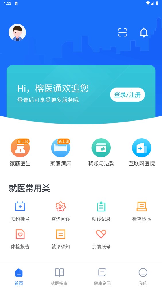 榕医通最新版 榕医通最新版