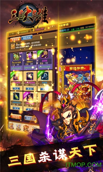 三国大英雄