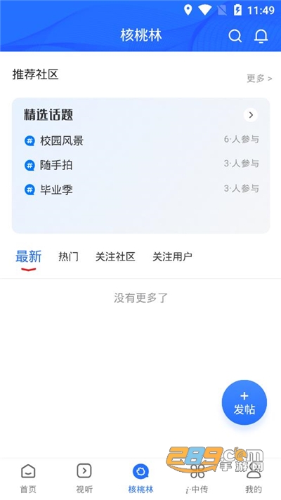 中国传媒大学app官方版v2.1.8 最新版