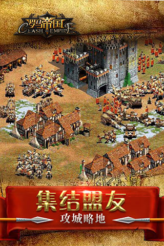 罗马帝国手游安卓版